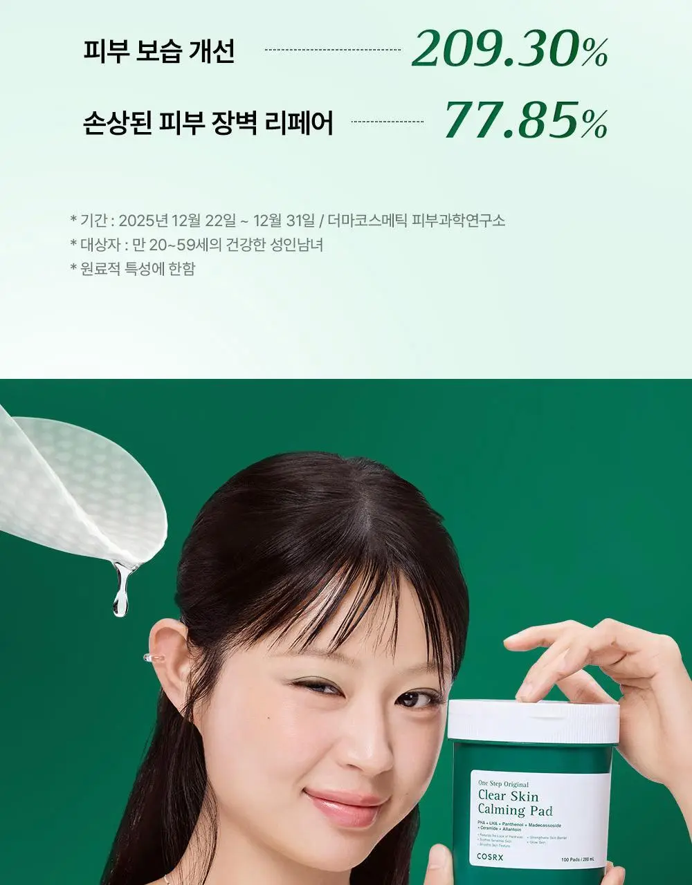 [리뉴얼/원조패드]코스알엑스 원스텝 패드 100매 4종 중 택1 상세페이지 61